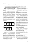 Научная статья на тему 'Особенности технологии бумаги для печати документов'