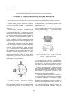 Научная статья на тему 'Особенности технологии формообразования сферических поверхностей методом пластической деформации'