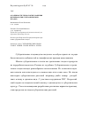 Научная статья на тему 'Особенности технологии хранения и переработки субтропических плодов'