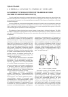 Научная статья на тему 'Особенности технологии инъектирования в бетонные массивы транспортных сооружений'