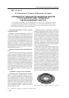 Научная статья на тему 'Особенности технологии обработки дисков ГТД из жаропрочных сплавов на обрабатывающих центрах'