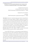 Научная статья на тему 'Особенности технологии организации проектно-исследовательской деятельности младших школьников с использованием ЛабДиска'