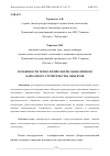 Научная статья на тему 'ОСОБЕННОСТИ ТЕХНОЛОГИЙ СБОРНО-МОНОЛИТНОГО КАРКАСНОГО СТРОИТЕЛЬСТВА ОБЪЕКТОВ'