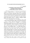 Научная статья на тему 'Особенности текстопостроения духовно-назидательных сочинений патриарха Никона'