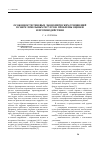 Научная статья на тему 'Особенности теневых экономических отношений в сфере земельных ресурсов: проблемы оценки и противодействия'