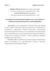 Научная статья на тему 'Особенности теоретико-правового государственного контроля по казначейскому сопровождению'