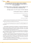 Научная статья на тему 'Особенности тепловлажностного режима ограждающих конструкций промышленного холодильника'