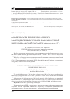 Научная статья на тему 'Особенности территориального распределения случаев рака молочной железы в Омской области за 2003-2012 гг'