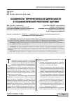 Научная статья на тему 'Особенности террористической деятельности в Социалистической Республике Вьетнам'