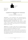 Научная статья на тему 'ОСОБЕННОСТИ ТРАДИЦИОННОГО МУСУЛЬМАНСКОГО ПРАВА'