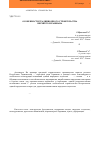 Научная статья на тему 'Особенности традиционного строительства Верхнего Зеравшана'