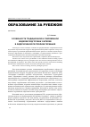 Научная статья на тему 'Особенности традиционной и современной моделей подготовки учителей в Федеративной Республике Германия'