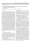 Научная статья на тему 'Особенности трансформации гумусовых веществ дерново-подзолистых почв при агрогенных воздействиях'