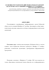 Научная статья на тему 'Особенности трансформации медиасреды кубанской области после оглашения «Манифеста 17 октября»'