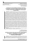 Научная статья на тему 'ОСОБЕННОСТИ ТРАНСФОРМАЦИИ ПУБЛИЧНО-ПРАВОВЫХ ОТНОШЕНИЙ В РЕЗУЛЬТАТЕ СЛИЯНИЯ ПЕНСИОННОГО ФОНДА И ФОНДА СОЦИАЛЬНОГО СТРАХОВАНИЯ В СОЦИАЛЬНЫЙ ФОНД РОССИИ'