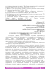 Научная статья на тему 'ОСОБЕННОСТИ ТРЕВОЖНОСТИ У ЭКСТРАВЕРТОВ И ИНТРОВЕРТОВ'