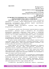 Научная статья на тему 'ОСОБЕННОСТИ ТРЕВОЖНОСТИ У СТУДЕНТОВ С РАЗНОЙ НАПРАВЛЕННОСТЬЮ ЛОКУСА КОНТРОЛЯ'