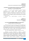 Научная статья на тему 'ОСОБЕННОСТИ ТРОМБОГЕМОРРАГИЧЕСКОГО СИНДРОМА У БОЛЬНЫХ С ОСТРОЙ ДИЗЕНТЕРИЕЙ'