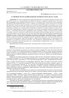 Научная статья на тему 'Особенности труда инвалидов в магнитогорске в 1930-е годы'