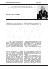 Научная статья на тему 'Особенности трудового договора по законодательству государств-членов ЕАЭС'