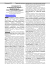 Научная статья на тему 'Особенности трудового договора с материально ответственными лицами'