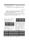 Научная статья на тему 'Особенности Цэнгэлской начальной школы Монголии'