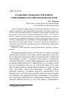 Научная статья на тему 'ОСОБЕННОСТИ ЦЕННОСТЕЙ И НОРМ СОВРЕМЕННЫХ РОССИЙСКИХ ФРИЛАНСЕРОВ'