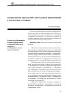 Научная статья на тему 'Особенности ценностей сотрудников предприятий в кризисных условиях'