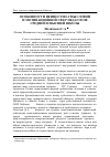 Научная статья на тему 'Особенности ценностно-смысловой и мотивационной сфер педагогов средней и высшей школы'