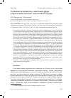 Научная статья на тему 'ОСОБЕННОСТИ ЦЕННОСТНО-СМЫСЛОВОЙ СФЕРЫ ДОБРОВОЛЬЦЕВ ПОИСКОВО-СПАСАТЕЛЬНЫХ ОТРЯДОВ'