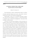 Научная статья на тему 'Особенности ценностных ориентаций подростков России и Франции'