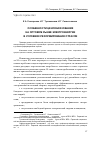 Научная статья на тему 'Особенности ценообразования на оптовом рынке электроэнергии в условиях реформирования отрасли'