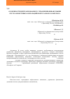 Научная статья на тему 'Особенности централизованного управления финансовыми ресурсами крупных корпораций нефтегазового комплекса'