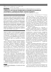 Научная статья на тему 'Особенности центральной гемодинамики и биохимических изменений при витамин-в12 - дефицитной анемии у пожилых пациентов'