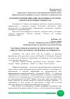 Научная статья на тему 'ОСОБЕННОСТИ ЦИФРОВИЗАЦИИ ЭКОНОМИКИ В АГРАРНОМ СЕКТОРЕ РЕСПУБЛИКИ УЗБЕКИСТАН'