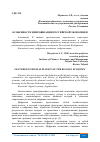 Научная статья на тему 'ОСОБЕННОСТИ ЦИФРОВИЗАЦИИ РОССИЙСКОЙ ЭКОНОМИКИ'