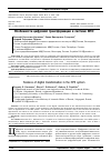 Научная статья на тему 'Особенности цифровой трансформации в системе ВПО '