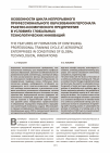 Научная статья на тему 'Особенности цикла непрерывного профессионального образования персонала ракетно-космического предприятия в условиях глобальных технологических инноваций'