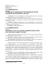 Научная статья на тему 'ОСОБЕННОСТИ ЦИКЛИЗАЦИИ ТЕКСТОВ БЕРНИ ТОПИНА В АЛЬБОМЕ ЭЛТОНА ДЖОНА «THE ONE»'