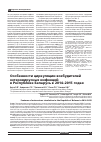 Научная статья на тему 'Особенности циркуляции возбудителей энтеровирусных инфекций в Республике Беларусь в 2014-2015 годах'