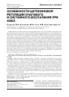 Научная статья на тему 'Особенности цитокиновой регуляции очагового и системного воспаления при ХОБЛ'