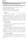 Научная статья на тему 'ОСОБЕННОСТИ ТУБЕРКУЛЕЗА ВНУТРИГРУДНЫХ ЛИМФАТИЧЕСКИХ УЗЛОВ НА СОВРЕМЕННОМ ЭТАПЕ У ДЕТЕЙ'