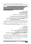 Научная статья на тему 'ОСОБЕННОСТИ ТВОРЧЕСКОГО РАЗВИТИЯ ДЕТЕЙ ДОШКОЛЬНОГО ВОЗРАСТА'