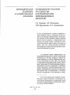 Научная статья на тему 'Особенности участия государства в формировании инновационных проектов'