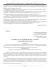 Научная статья на тему 'Особенности участия переводчика в уголовном судопроизводстве России'