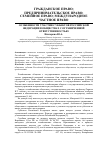 Научная статья на тему 'Особенности участия субъектов Российской Федерации в обществах с ограниченной ответственностью'
