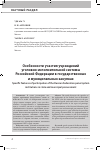 Научная статья на тему 'ОСОБЕННОСТИ УЧАСТИЯ УЧРЕЖДЕНИЙ УГОЛОВНО-ИСПОЛНИТЕЛЬНОЙ СИСТЕМЫ РОССИЙСКОЙ ФЕДЕРАЦИИ В ГОСУДАРСТВЕННЫХ И МУНИЦИПАЛЬНЫХ ЗАКУПКАХ'