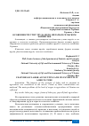 Научная статья на тему 'ОСОБЕННОСТИ УЧЕТ ТРУДА И ЕГО ОПЛАТЫ В СЕЛЬСКОМ ХОЗЯЙСТВЕ'