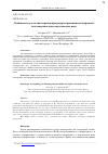 Научная статья на тему 'Особенности учета анизотропии при распространении неоднородных мод поверхностных акустических волн'