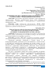 Научная статья на тему 'ОСОБЕННОСТИ УЧЕТА ДЕБИТОРСКОЙ ЗАДОЛЖЕННОСТИ В СООТВЕТСТВИИ С ТРЕБОВАНИЯМИ МСФО И РСБУ'